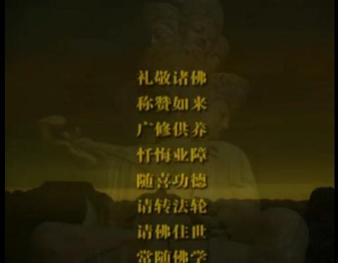 济群法师：菩提心与普贤行愿第二讲 