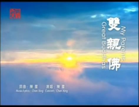 陈星《双亲佛》 